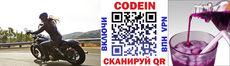 Codein напиток Lean (лин)  Купить где  Кирово-Чепецк 